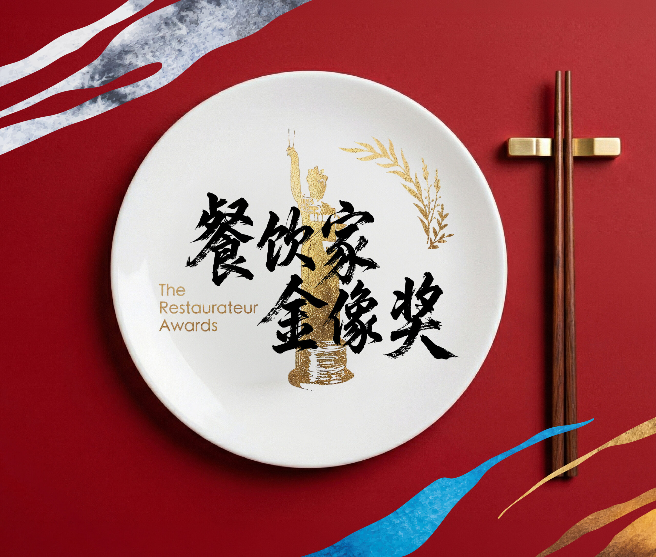 第四届餐饮家金像奖提名公布!