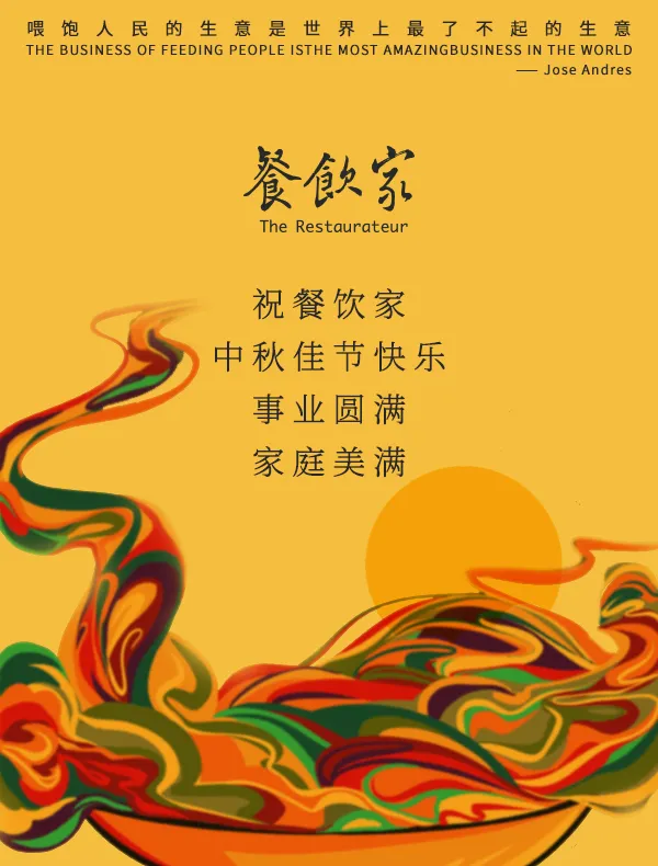 充满艺术感的中秋节问候图，包含中文的节日祝福文字，配有五彩斑斓的旋转色彩和象征太阳的圆形图案。