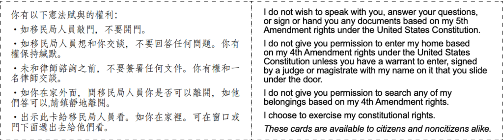 这张图片展示了“红卡”的一部分，列出了移民在面对联邦执法时可以行使的法律权利，包括保持沉默权和拒绝没有法院签发的搜查令的进入权。