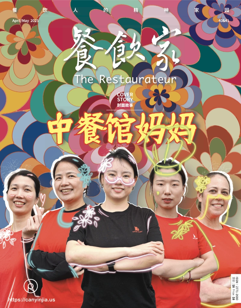 《餐饮家》杂志2025年4/5月刊封面，标题为“中餐馆妈妈”，展示五位在美国中餐馆工作的女性，背景为五彩斑斓的花朵图案，人物身上添加了手绘风格的可爱装饰，如兔耳朵、花朵和爱心，彰显她们在餐饮行业中的温暖与力量。