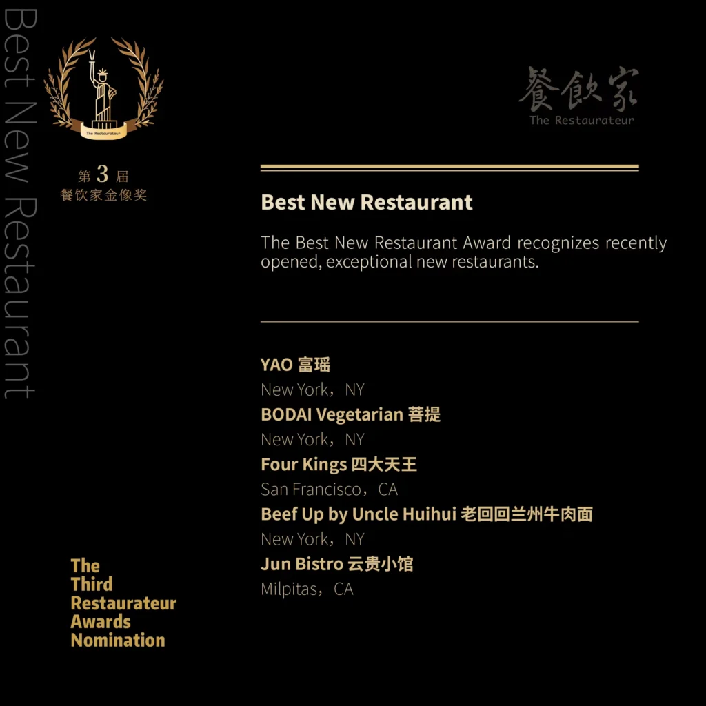 A prestigious black-and-gold certificate design for the 3rd Restaurateur Awards' Best New Restaurant category. The left side features the award's golden logo - a Statue of Liberty emblem encircled by laurel wreaths with Chinese text "第3届餐饮家金像奖" (3rd Restaurateur Awards). The right side displays "Best New Restaurant" in bold gold typography, followed by the award description: "The Best New Restaurant Award recognizes recently opened, exceptional new restaurants." Below, five winning restaurants are listed with locations: YAO富瑶 (New York, NY), BODAI Vegetarian菩提 (New York, NY), Four Kings四大天王 (San Francisco, CA), Beef Up by Uncle Huihui老回回兰州牛肉面 (New York, NY), and Jun Bistro云贵小馆 (Milpitas, CA). The top-right corner shows the bilingual organizer's logo "餐饮家 The Restaurateur." The elegant black background with gold text and decorative elements conveys authority and excellence in Chinese cuisine.