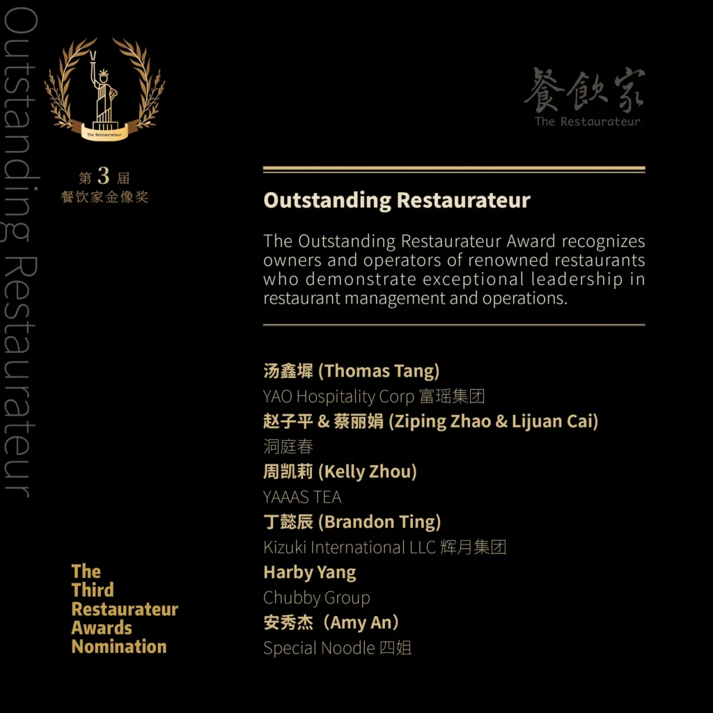 A prestigious black-and-gold graphic announcing winners of the Outstanding Restaurateur Award at the 3rd Restaurateur Awards. The left side features the award's golden emblem - a Statue of Liberty design encircled by laurel wreaths with Chinese text "第3届餐饮家金像奖" (3rd Restaurateur Awards). The right side displays "Outstanding Restaurateur" in bold gold typography, followed by the award description: "Recognizes owners and operators of renowned restaurants who demonstrate exceptional leadership in restaurant management and operations." Six winners are listed with their establishments: Thomas Tang (YAO Hospitality Corp/富瑶集团), Ziping Zhao & Lijuan Cai (洞庭春), Kelly Zhou (YAAAS TEA), Brandon Ting (Kizuki International LLC/辉月集团), Harby Yang (Chubby Group), and Amy An (Special Noodle/四姐). The bottom includes "The Third Restaurateur Awards Nomination" in gold text. The elegant black background with gold accents and symmetrical layout conveys authority and excellence in restaurant leadership.