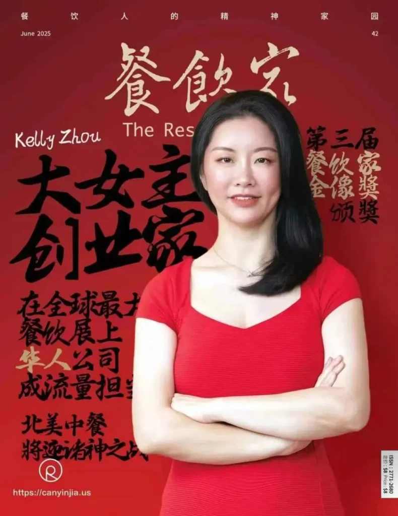 《餐饮家》2025年6月刊封面，红衣女性Kelly Zhou双臂交叠，背景鲜红。封面印有“大女主创业家”“餐饮家金像獎”“北美中餐诸神之战”等标题，右下角标注ISSN 2277-1260及网站canyinjia.us。