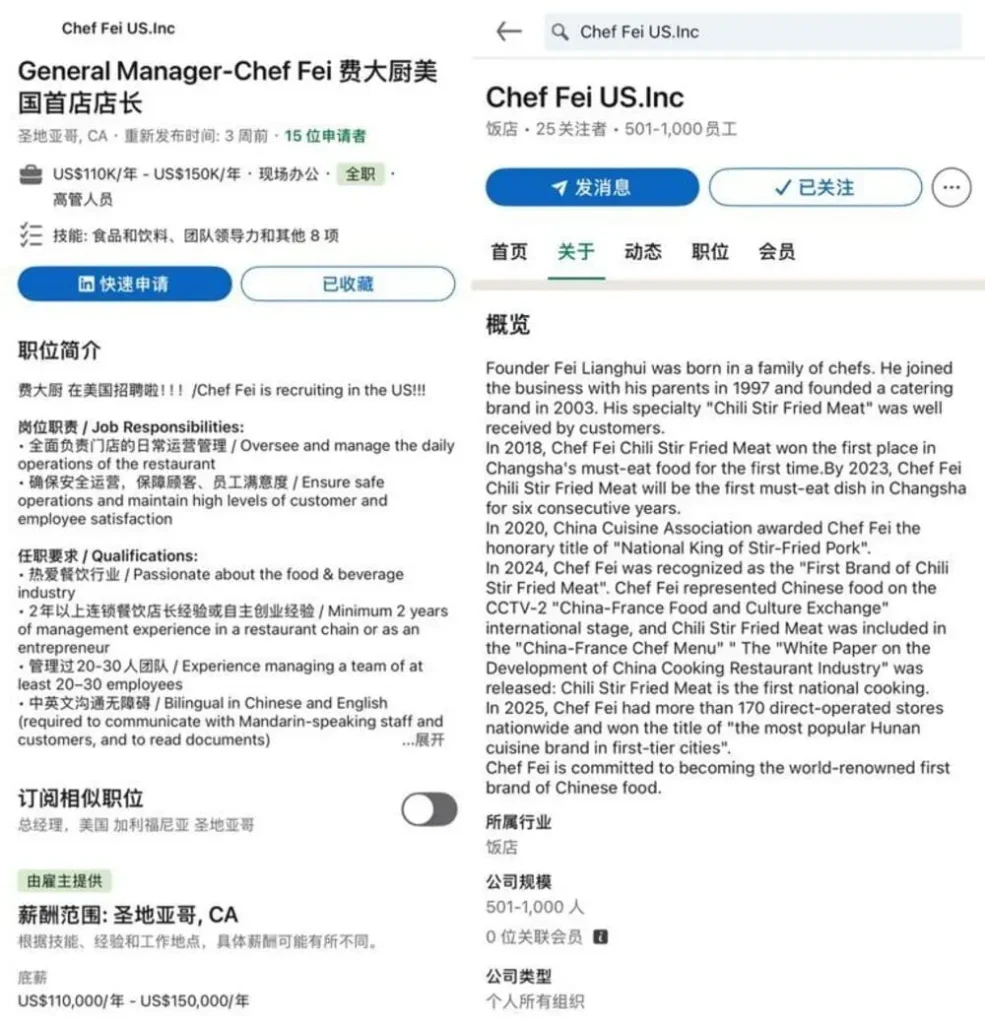 费大厨美国招聘官网截图：圣地亚哥店长职位年薪$11-15万，要求管理20-30人团队、中英文双语能力。公司介绍强调"连续6年长沙必吃菜"荣誉及"代表中餐登央视中法交流"，印证正文百万年薪招聘动机与人才困境。