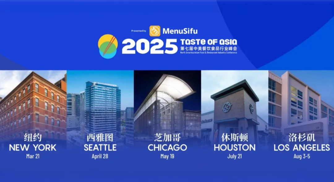 深蓝背景峰会战略图：顶部MenuSifu+2025 Taste of Asia标识，下部五城市地标（纽约自由女神→洛杉矶好莱坞标志）配日期：3.21纽约→4.28西雅图→5.19芝加哥→7.21休斯顿→8.3-5洛杉矶收官。箭头串联象征品牌西进路径。