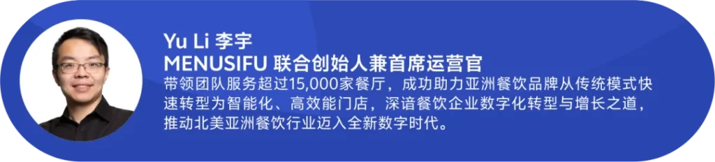 蓝底人物卡：左为MenuSifu联合创始人李宇肖像，右列其带领团队服务超15000家餐厅的数字化转型案例，提炼「POS系统降本30%」「连锁复制风险预警」「AI运营决策」实战经验。