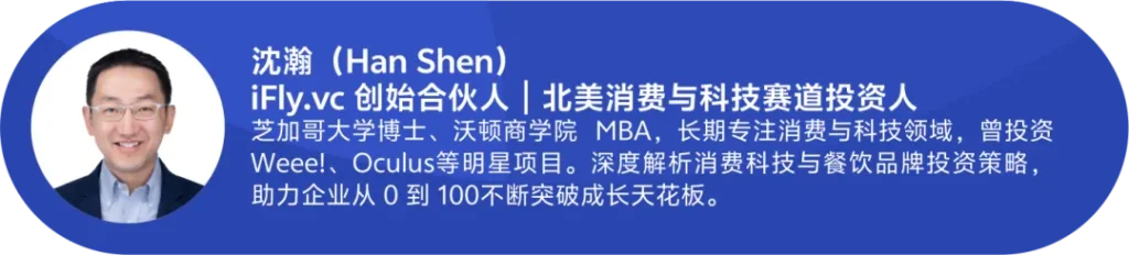 蓝底人物卡：左为iFly.vc创始合伙人沈瀚（西装眼镜）肖像，右列其芝加哥博士+沃顿MBA背景，主导投资案例Weee!/Oculus，解析「餐饮科技化」「供应链数字化」「AI门店管理」三大赛道投资逻辑。