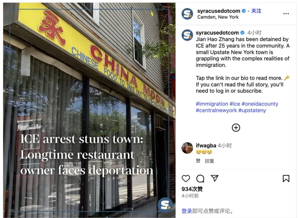 纽约州卡姆登镇China Moon中餐馆外观：红色招牌印有"永CHINESE FOOD TO TAKE OUT"字样，临街玻璃窗反射街道景象。配文"张建豪被ICE拘留"触发社区震荡，syracuse新闻网社媒贴文显示#immigration话题获得934次点赞，揭示移民议题关注度。