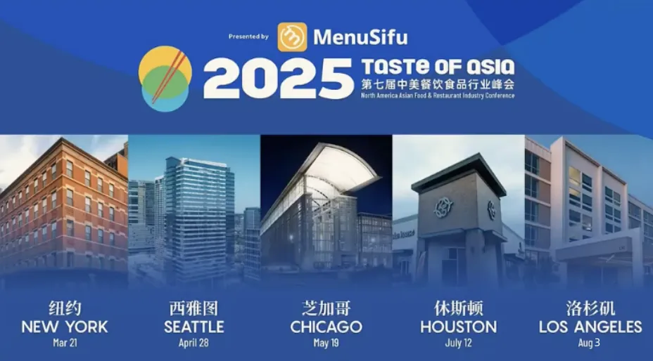 MenuSifu冠名TOA峰会蓝色主海报：顶部中英双语主题，下部横向排列纽约(3.21)/西雅图(4.28)/芝加哥(5.19)/休斯顿(7.12)/洛杉矶(8.3)五城地标图配日期。