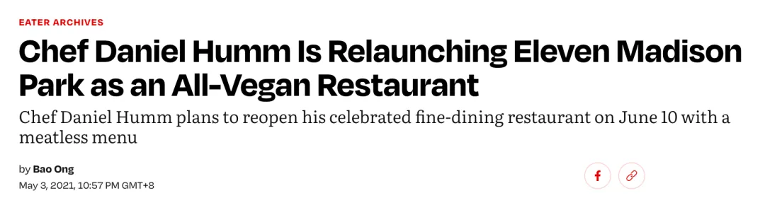 黑白餐厅景配Eater标题："Daniel Humm Is Relaunching as All-Vegan"(2021年5月3日)。桌卡"我们很高兴为您服务"与当下"疏远顾客"形成历史回响。