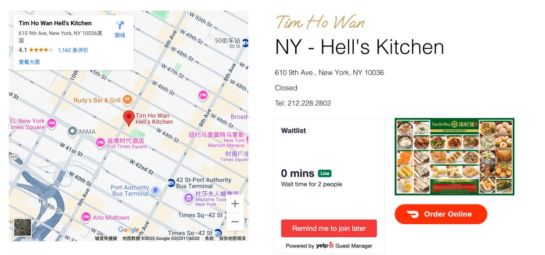 添好运地狱厨房店订位页面：顶部标注地址610 9th Ave, New York, NY 10036​（近时代广场），中部显示红色“已打烊”状态及“0分钟等待时间”，右下角附点心图片与“在线订餐”按钮。地图定位西48街与9大道交汇处，见证2018-2025年营业轨迹。