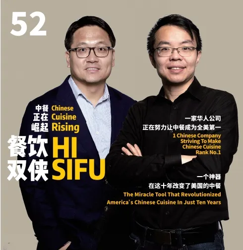 两位亚裔男性创始人（程孝明、张鹏程）半身肖像，背景浅褐色，文字突出“中餐正在崛起”“一家华人公司正努力让中餐成为全美第一”及“餐饮双侠”“HI SIFU”等主题。