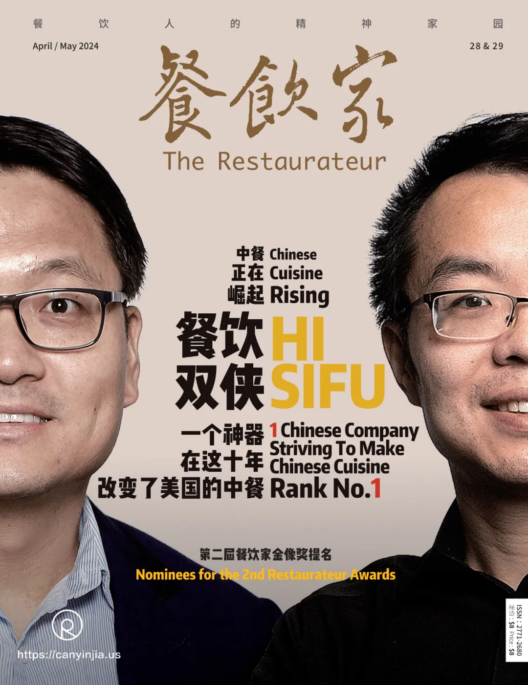 《餐饮家》（The Restaurateur）2024年4-5月刊封面，浅米色背景，突出“中餐正在崛起”主题，两位男士半身像，下方标注“第二届餐饮家金像奖提名”等信息。