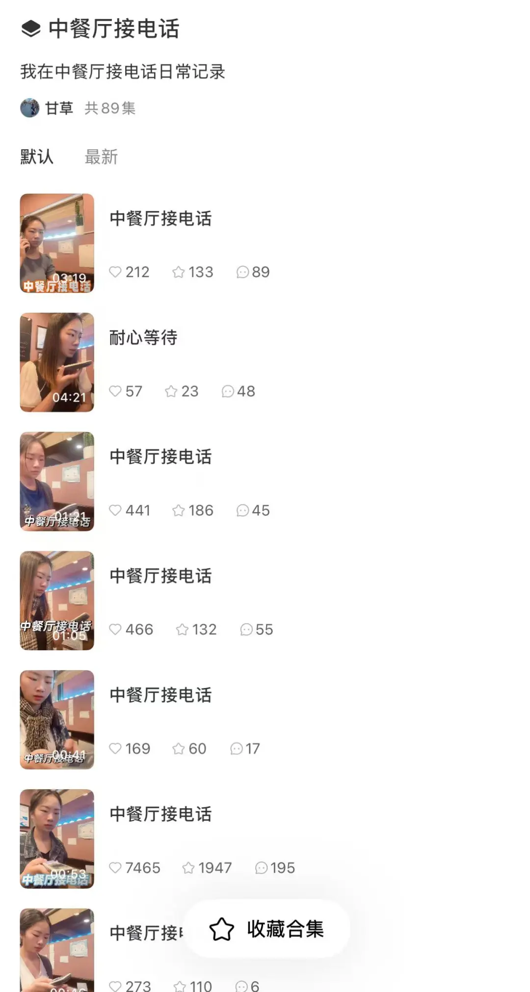 长发女士在中餐厅内低头专注看手机，屏幕显示“耐心等待”及时间“04:21”，右上角标注点赞57、收藏23、评论48，呈现接电话等待状态。
