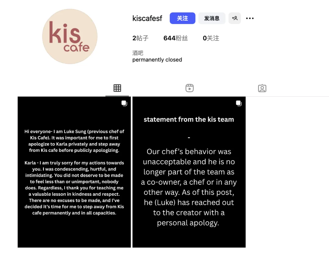 Instagram账户"kiscafesf"截图：顶部显示644粉丝/2帖/酒吧/Permanently Closed状态。左图黑底白字主厨Luke Sung道歉（承认"condescending, hurtful"并向Karla致歉，声明退出团队）。右图团队声明切割（解雇所有职务并道歉）。落款无签名无公章，右下角浅色圆形logo显品牌脆弱性，佐证"72小时响应滞后"致命伤。