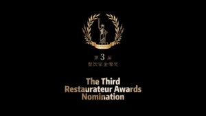 第三届餐饮家金像奖提名封面和logo