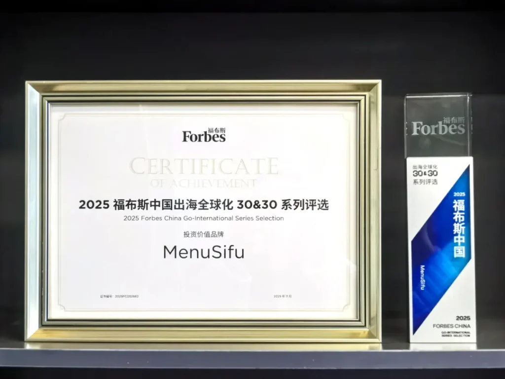 左侧证书写“投资价值品牌 MenuSifu”，右侧透明奖杯，置于黑色背景架，系2025出海全球化评选荣誉。