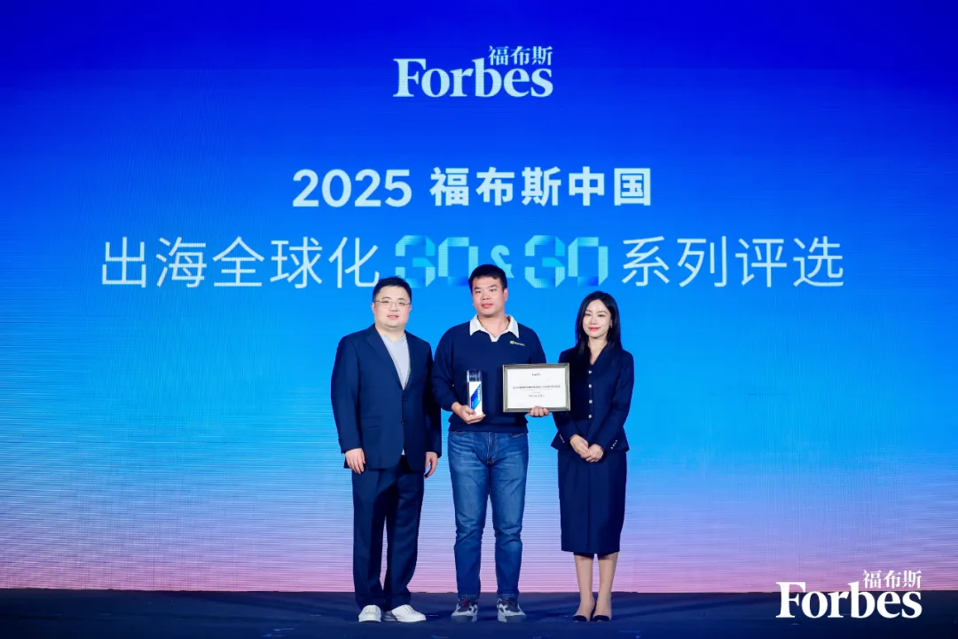 三人立台上，中间持奖杯证书，背景板有“2025福布斯中国出海全球化30&30”字样，氛围正式。