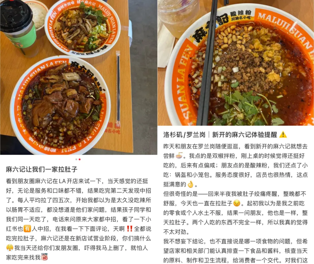 麻六记酸辣粉置橙白盘，文字记录消费者与朋友就餐后集体腹泻，呼吁排查卫生，提及新店试营业问题。